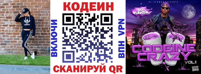 Кодеин напиток Lean (лин)  Новомосковск 